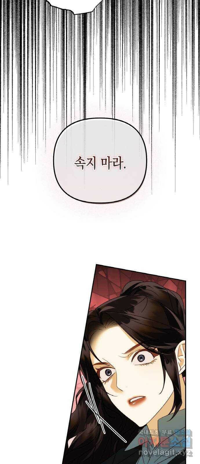 하렘의 남자들 86화 4