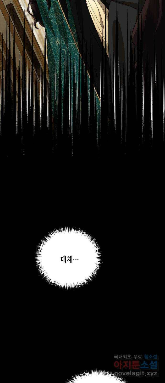 하렘의 남자들 86화 6
