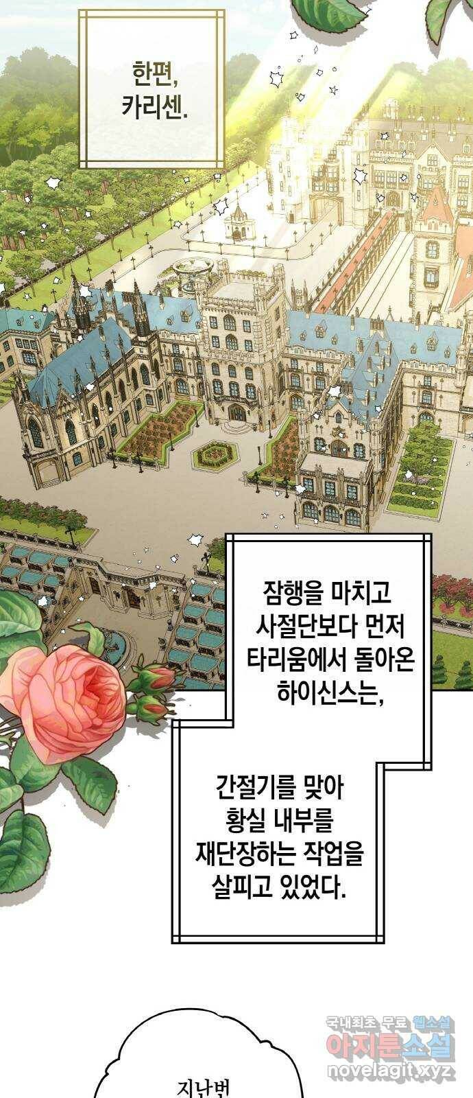 하렘의 남자들 86화 8