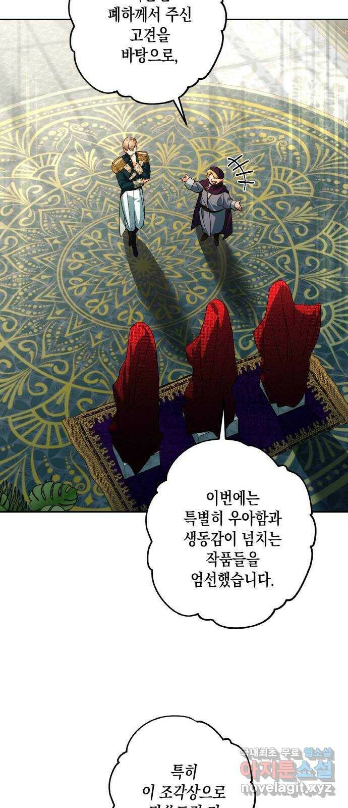 하렘의 남자들 86화 9