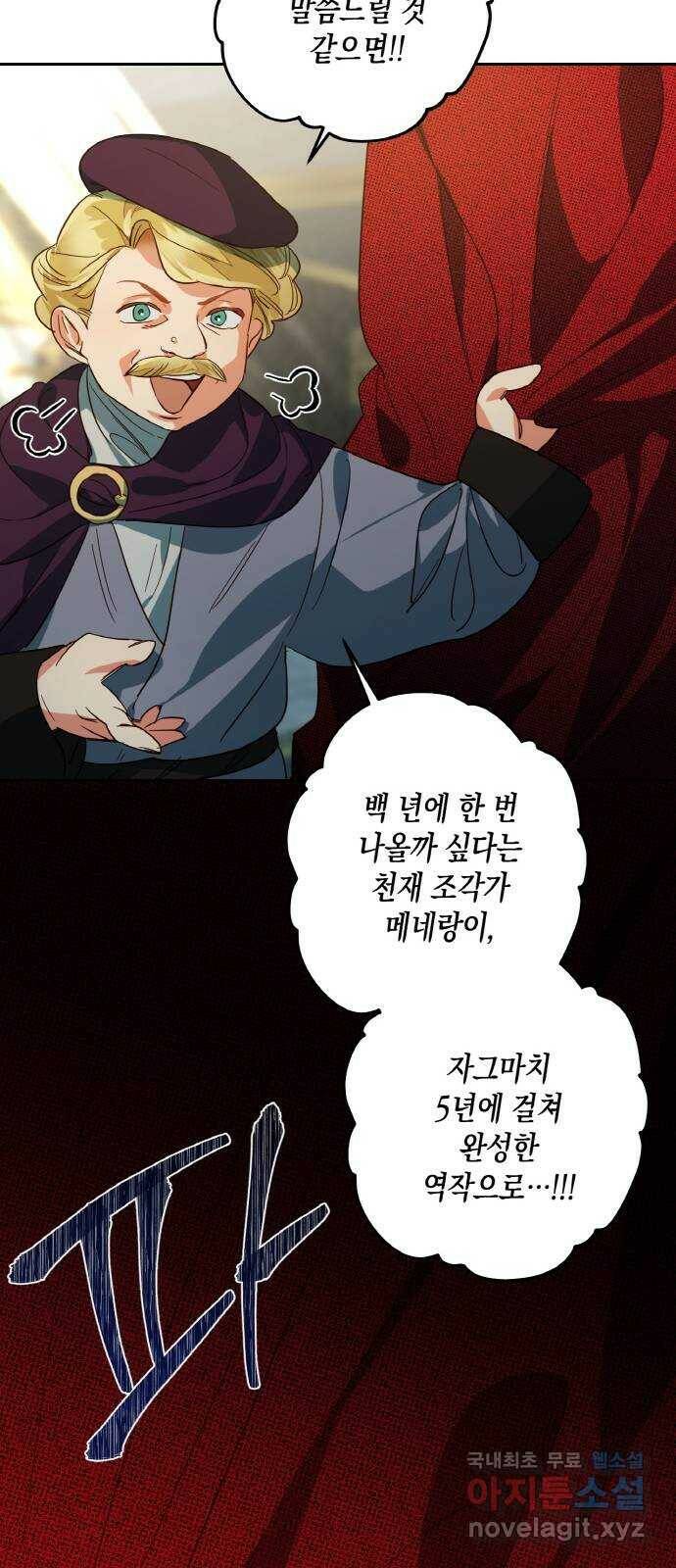하렘의 남자들 86화 10
