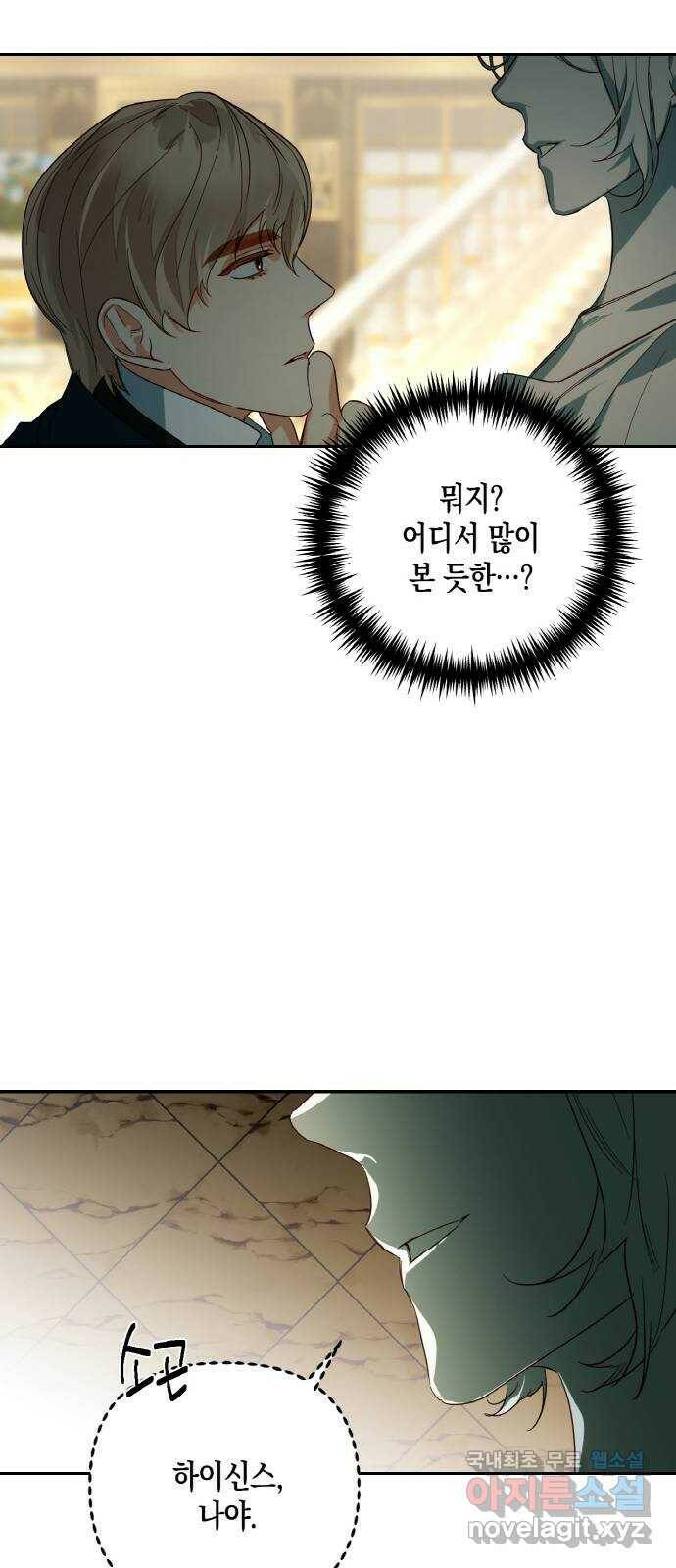 하렘의 남자들 86화 14