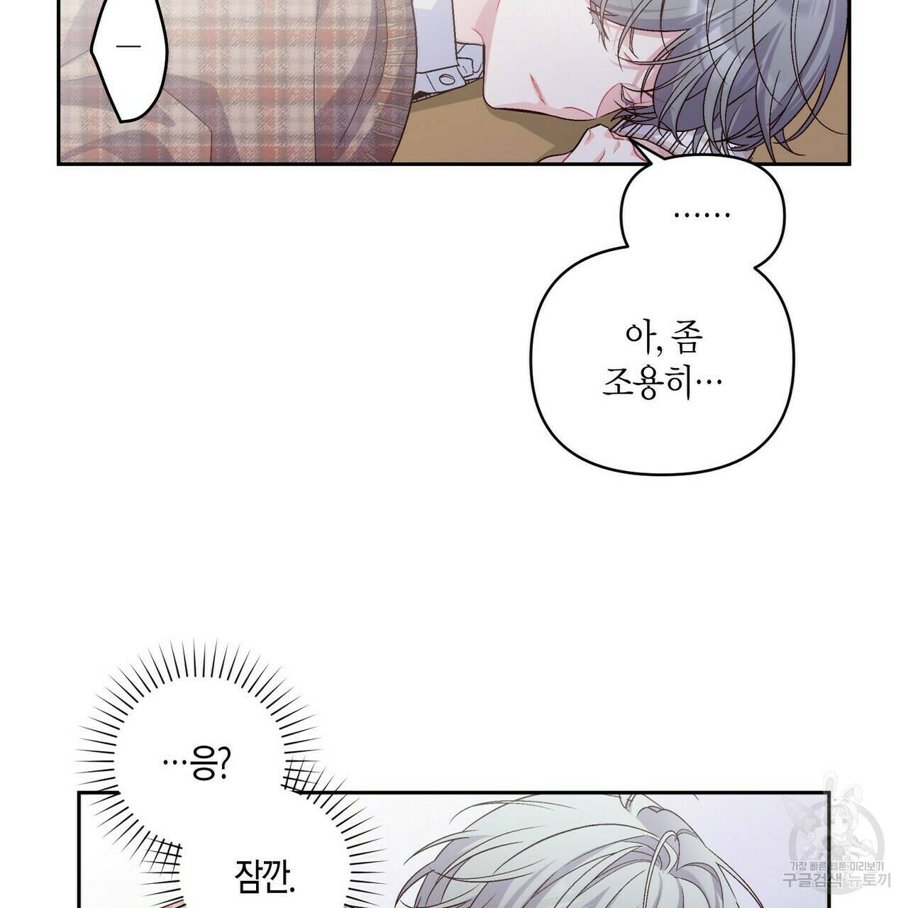 메리 마블링 18화 6