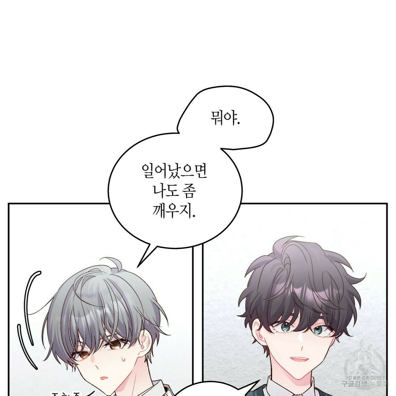 메리 마블링 18화 10