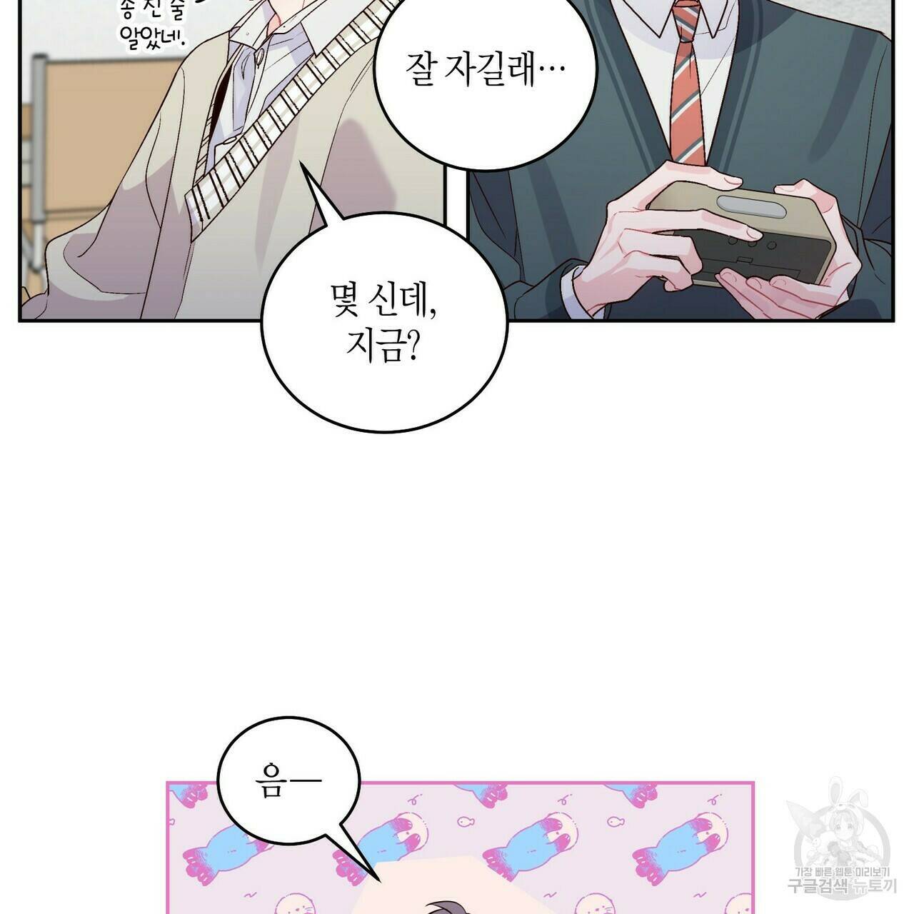 메리 마블링 18화 11