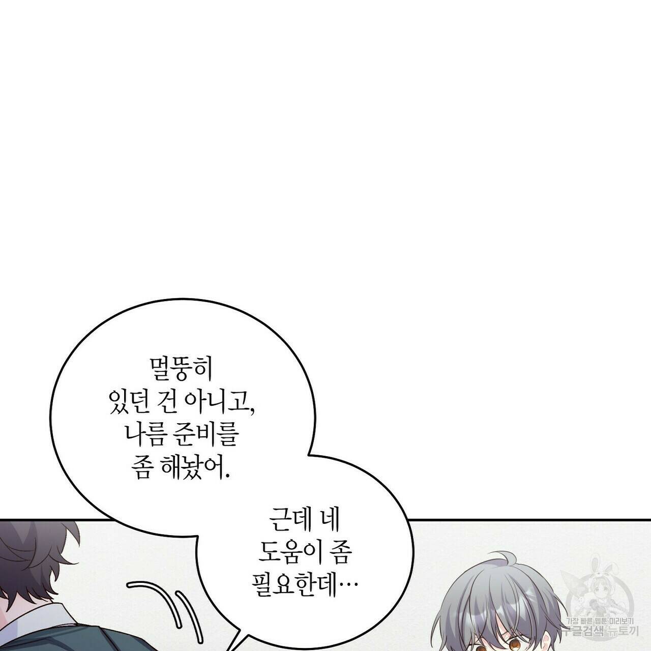 메리 마블링 18화 17