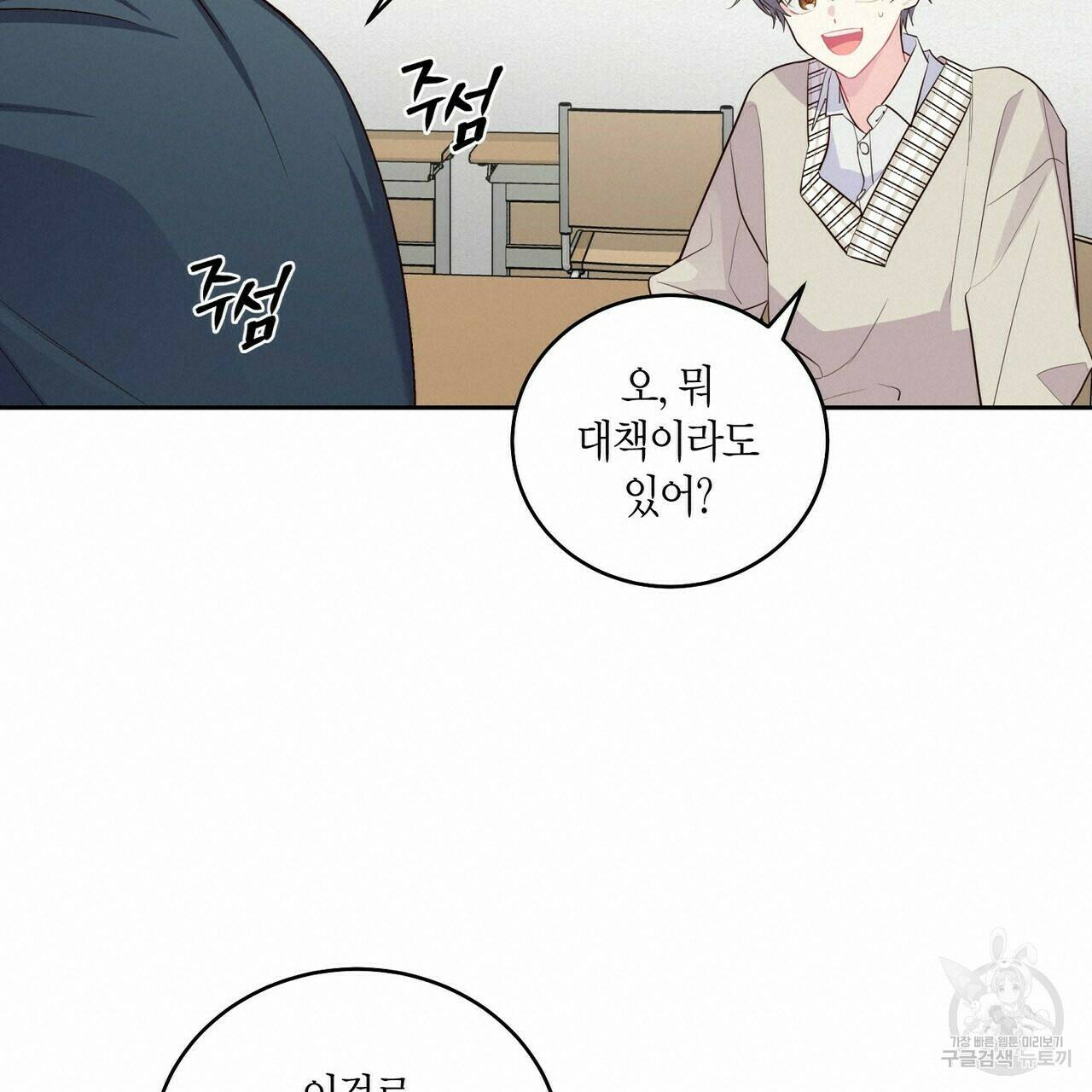 메리 마블링 18화 18