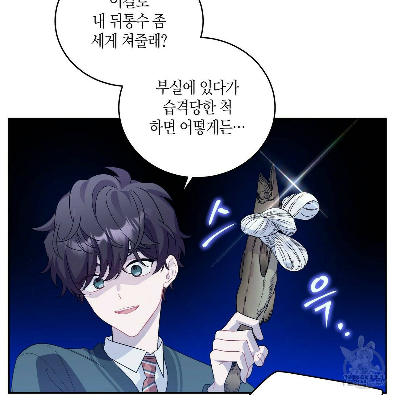 메리 마블링 18화 19