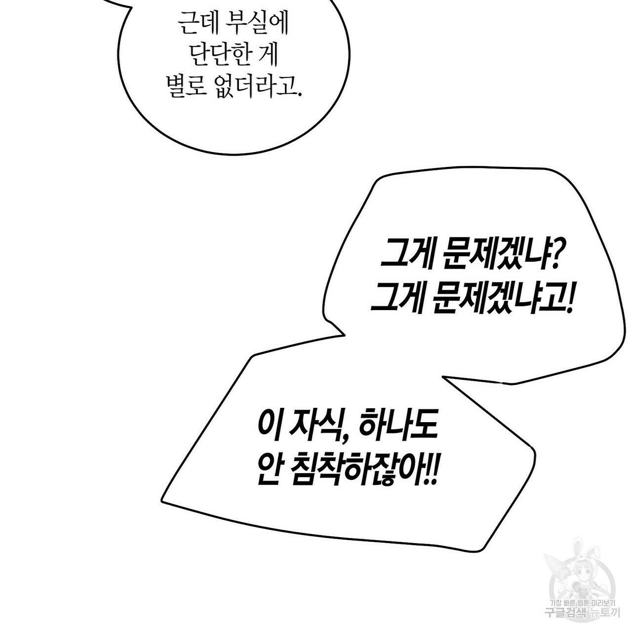 메리 마블링 18화 21