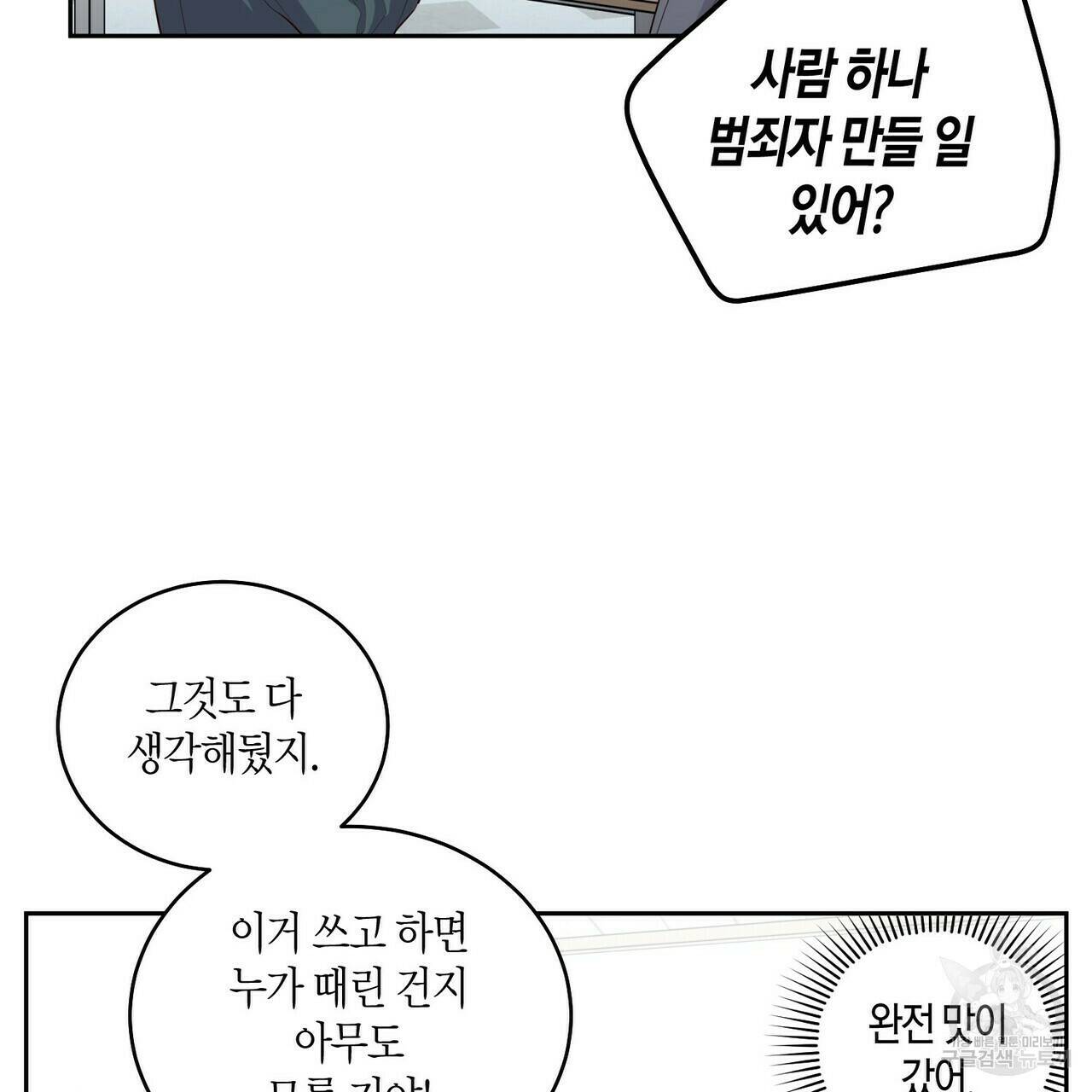 메리 마블링 18화 23