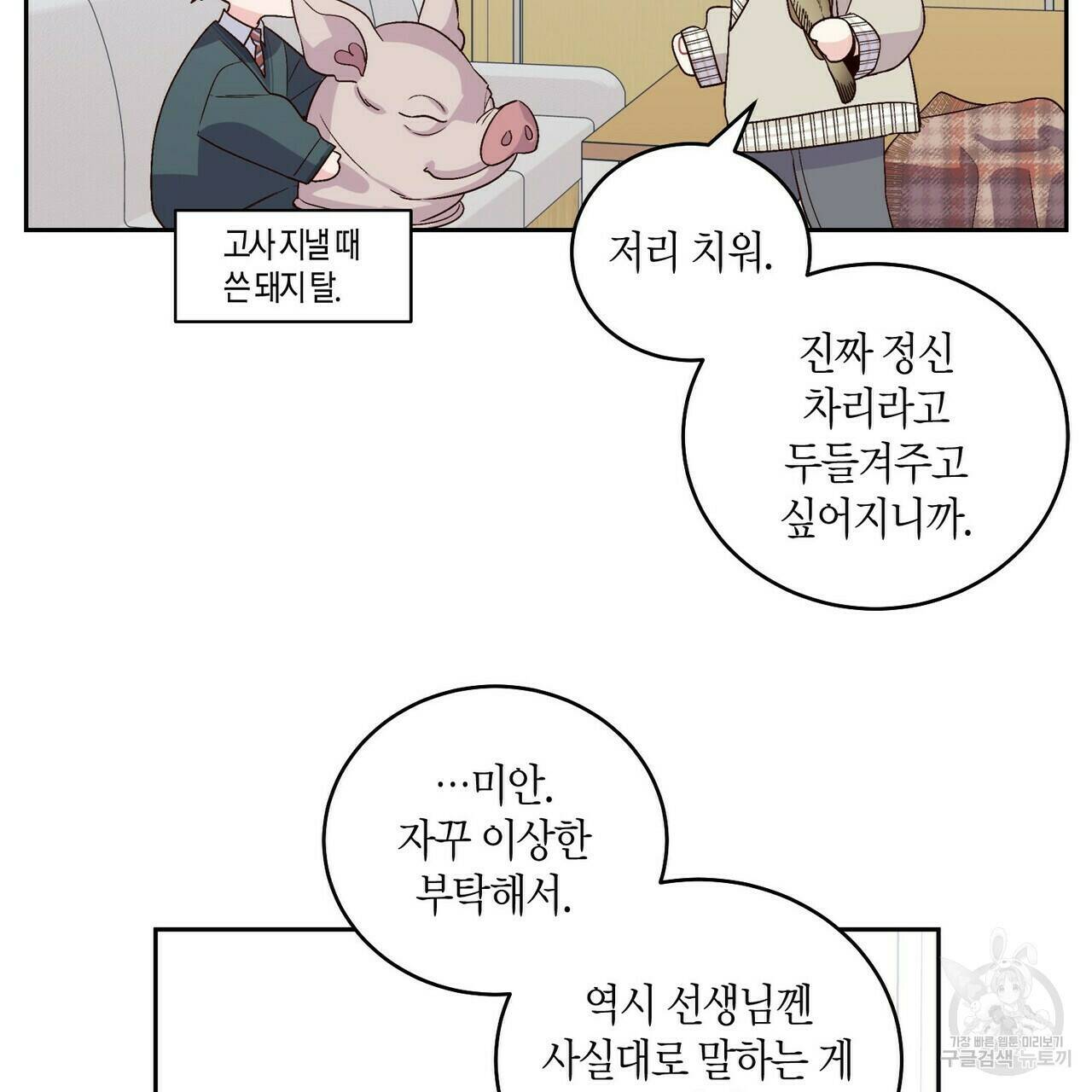 메리 마블링 18화 25