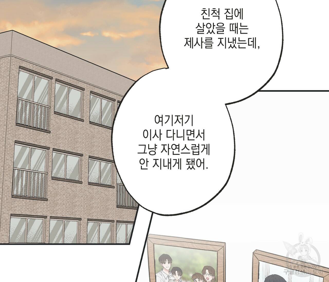 별과 별 사이 57화 2