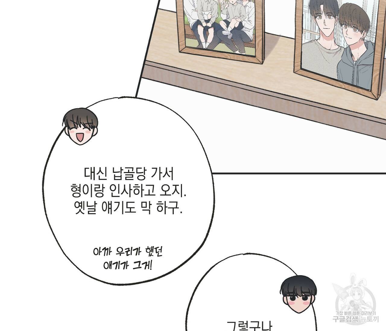별과 별 사이 57화 3