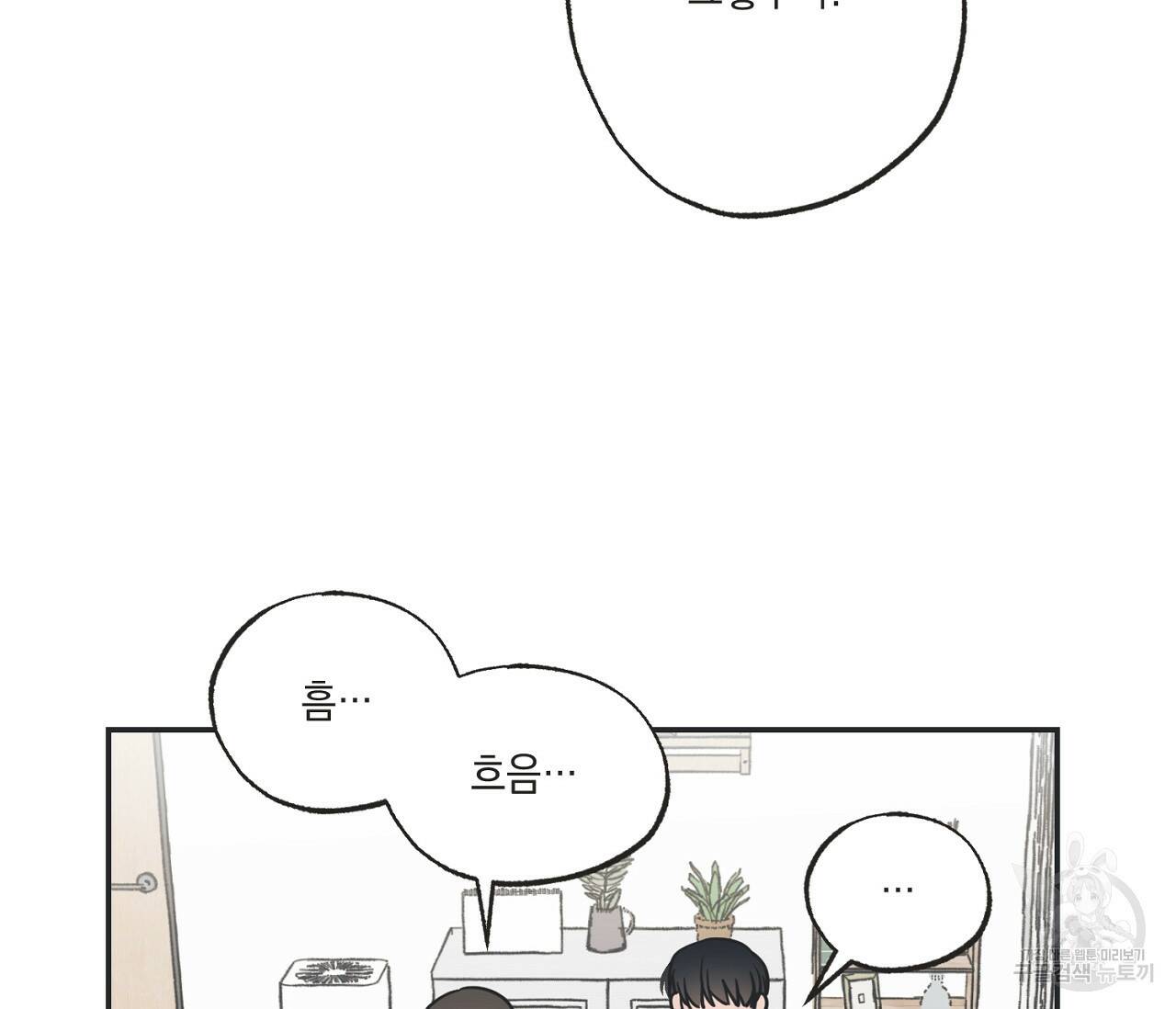 별과 별 사이 57화 4