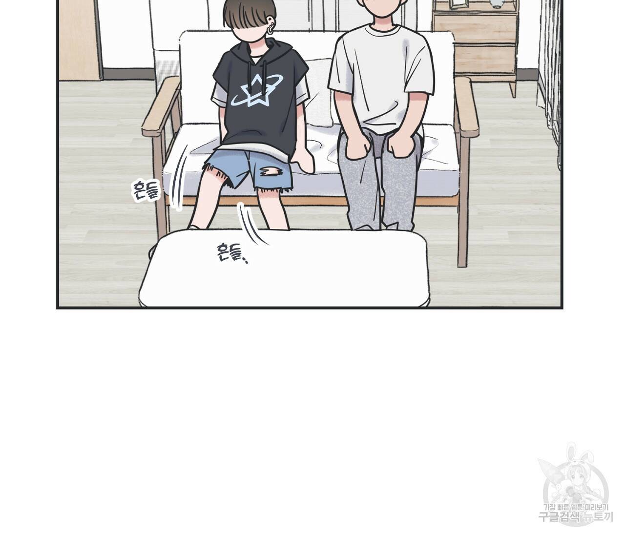 별과 별 사이 57화 5