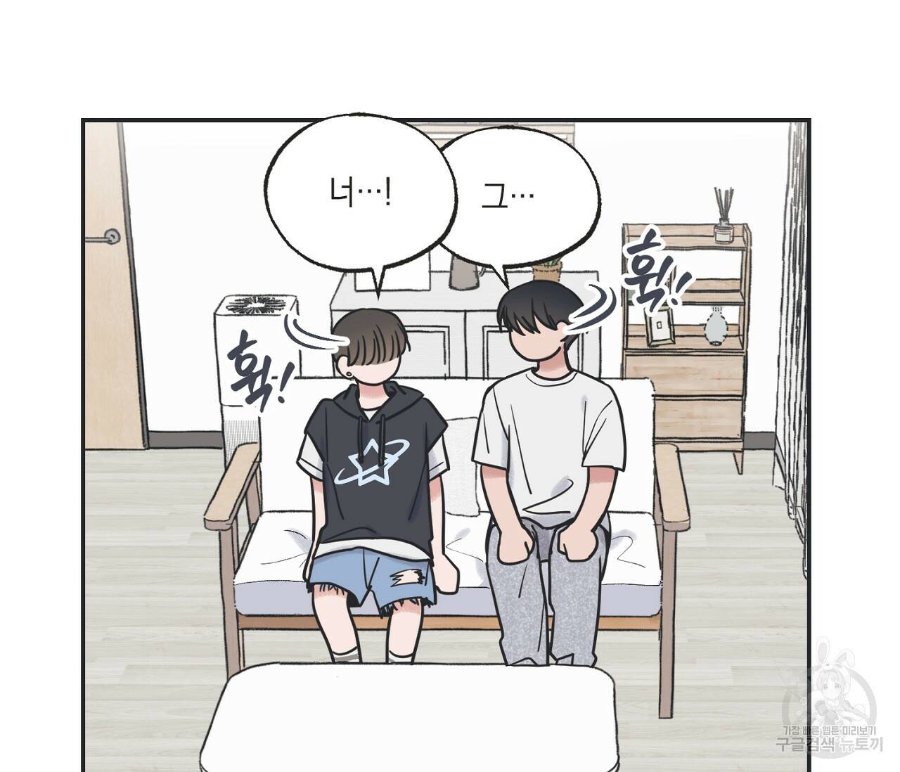 별과 별 사이 57화 6
