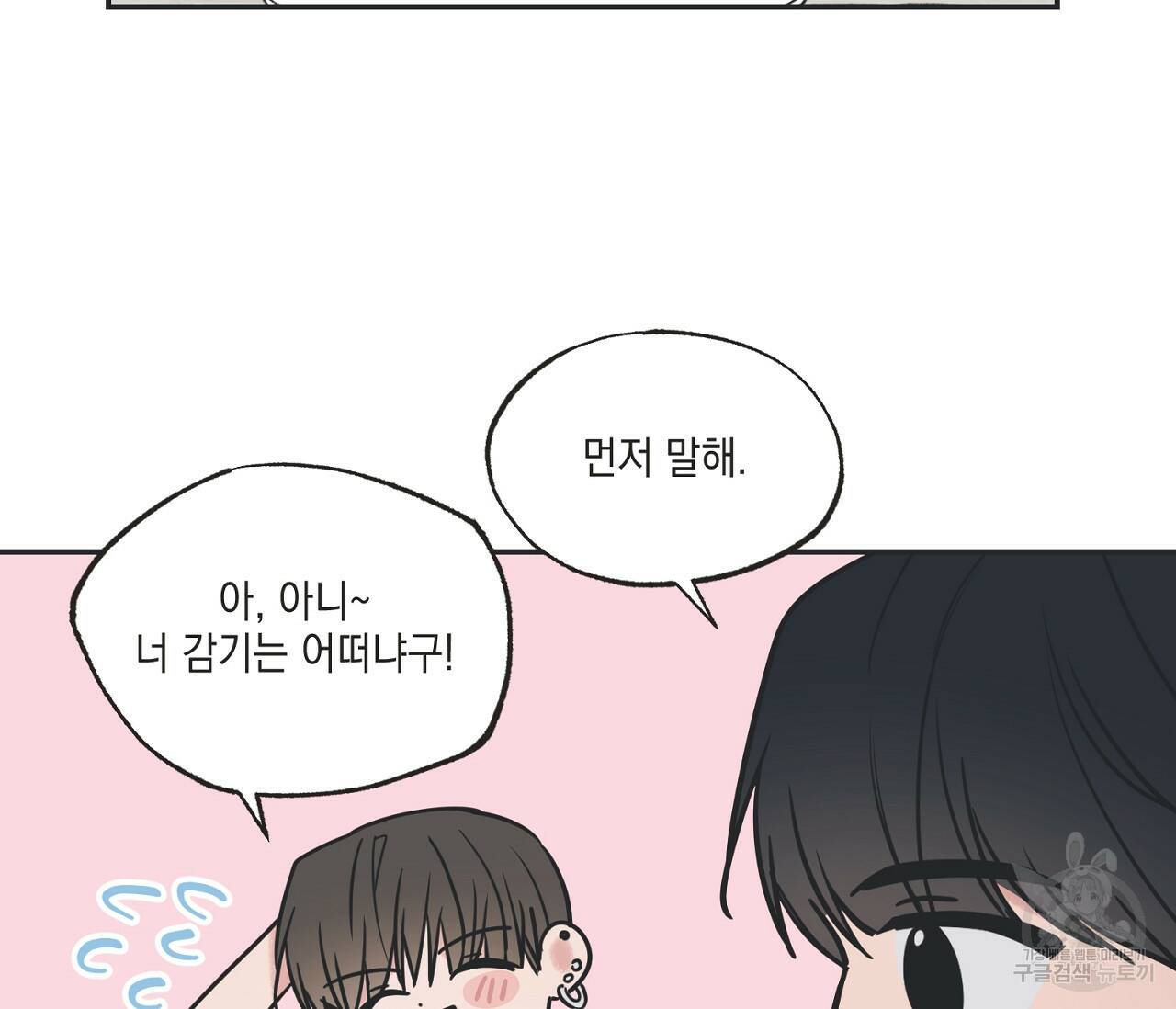 별과 별 사이 57화 7
