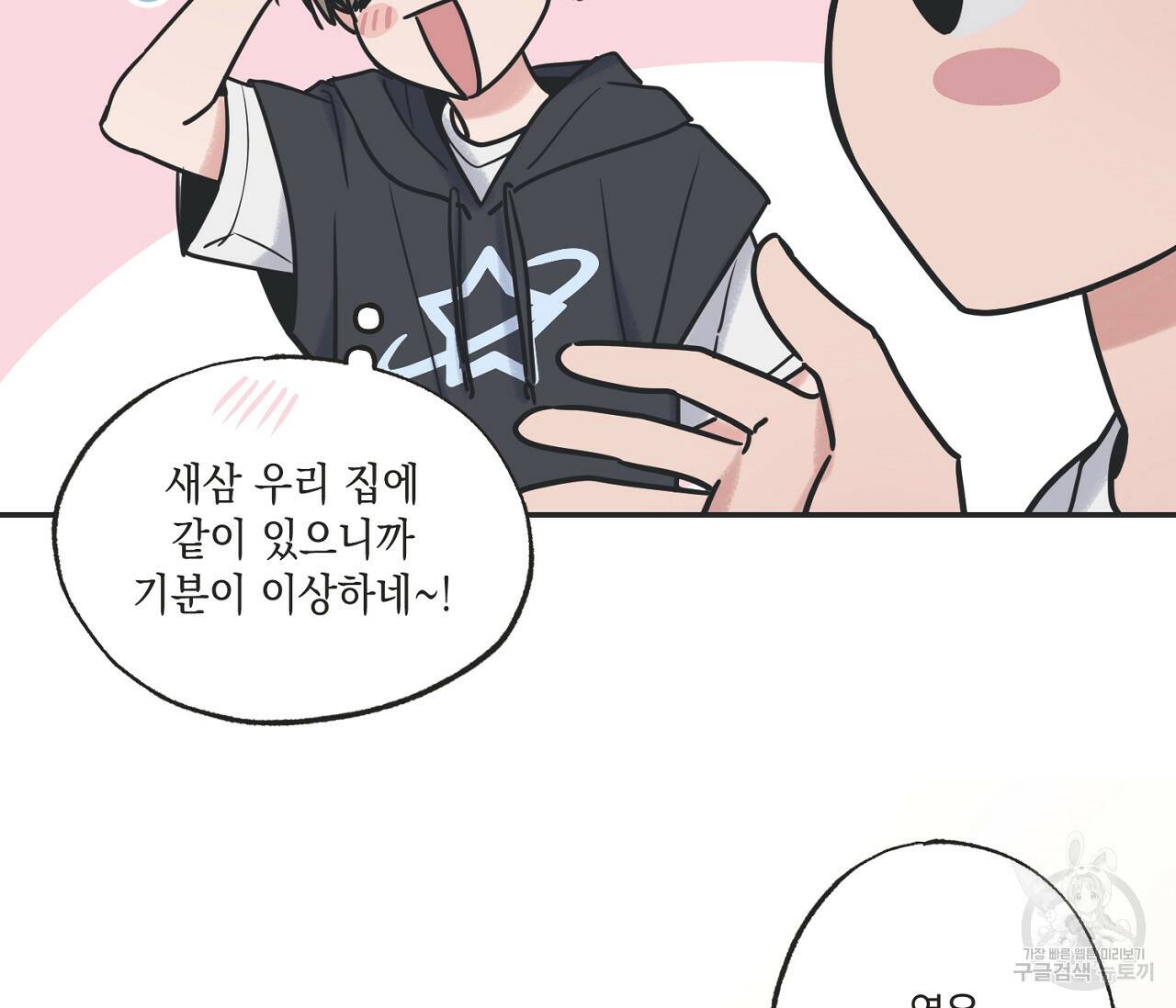 별과 별 사이 57화 8