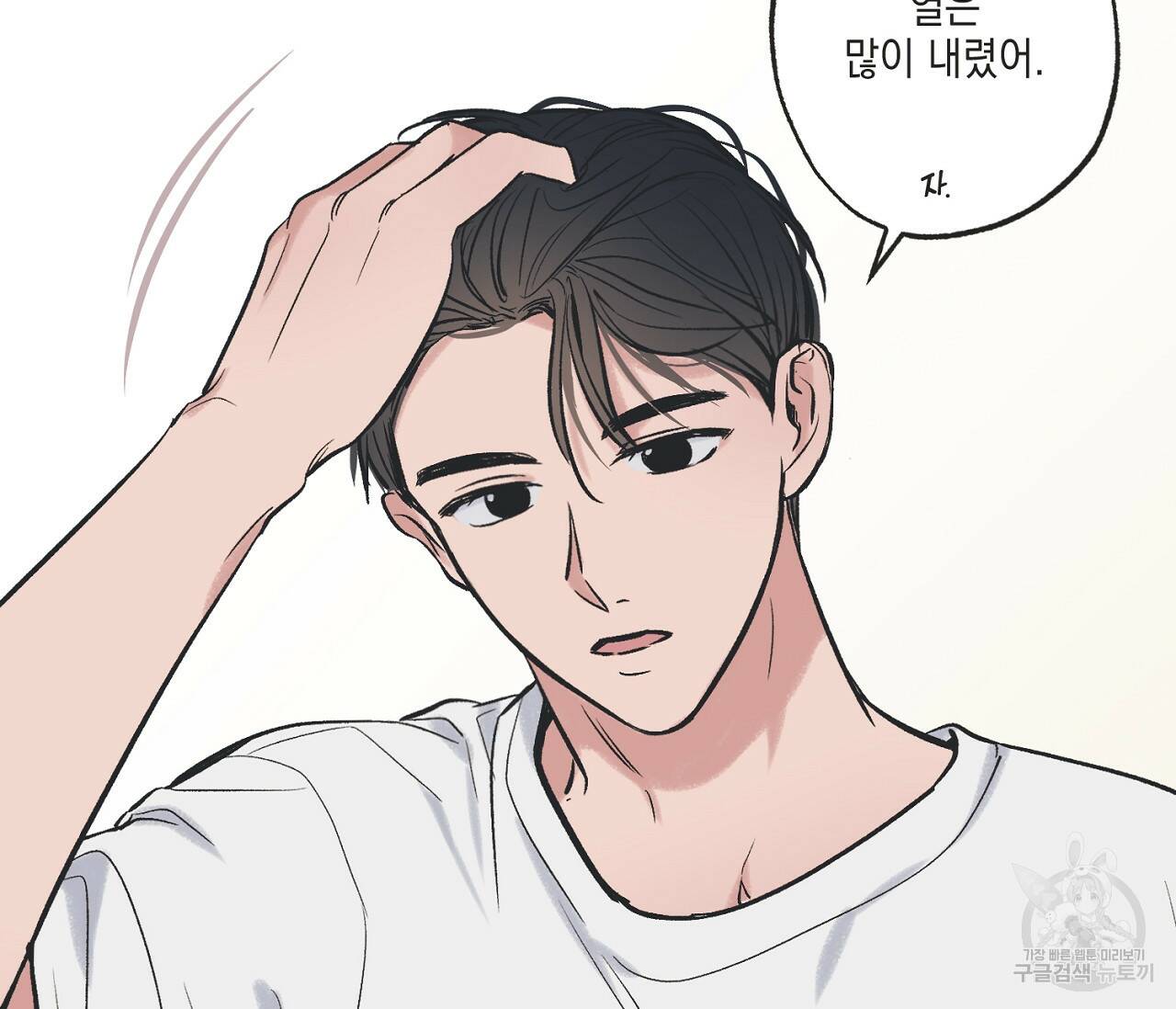 별과 별 사이 57화 9