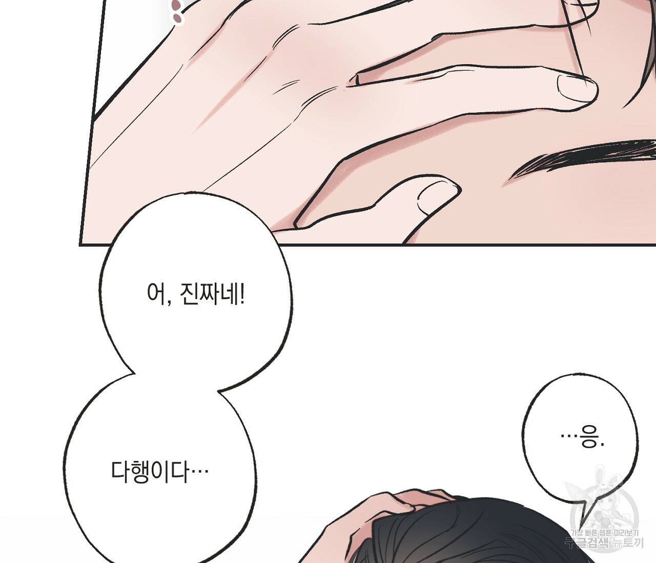 별과 별 사이 57화 11