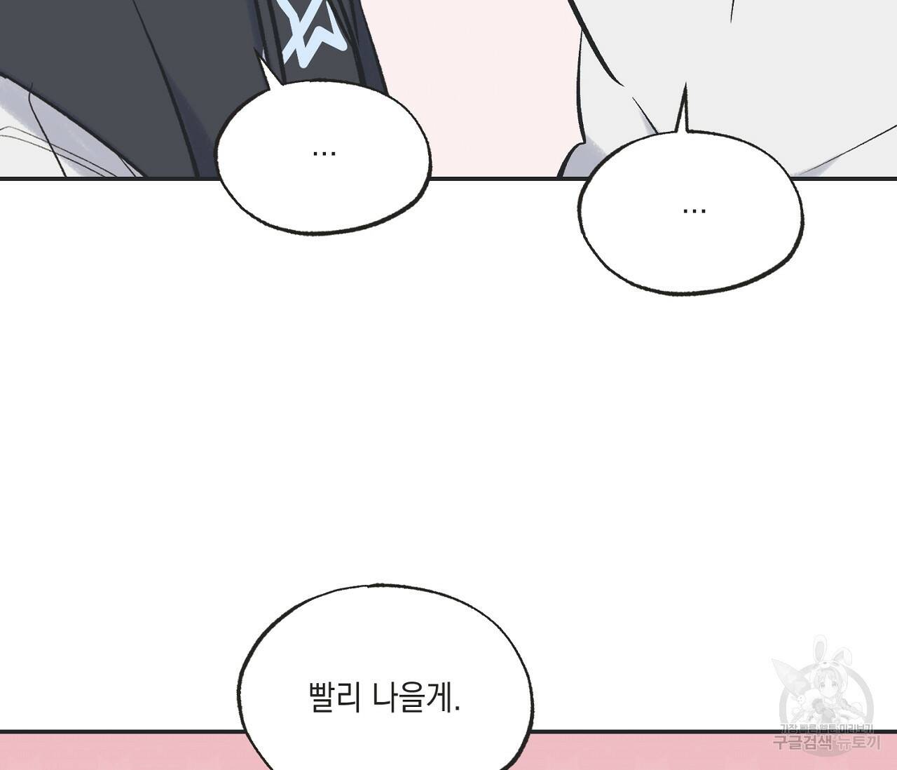별과 별 사이 57화 13