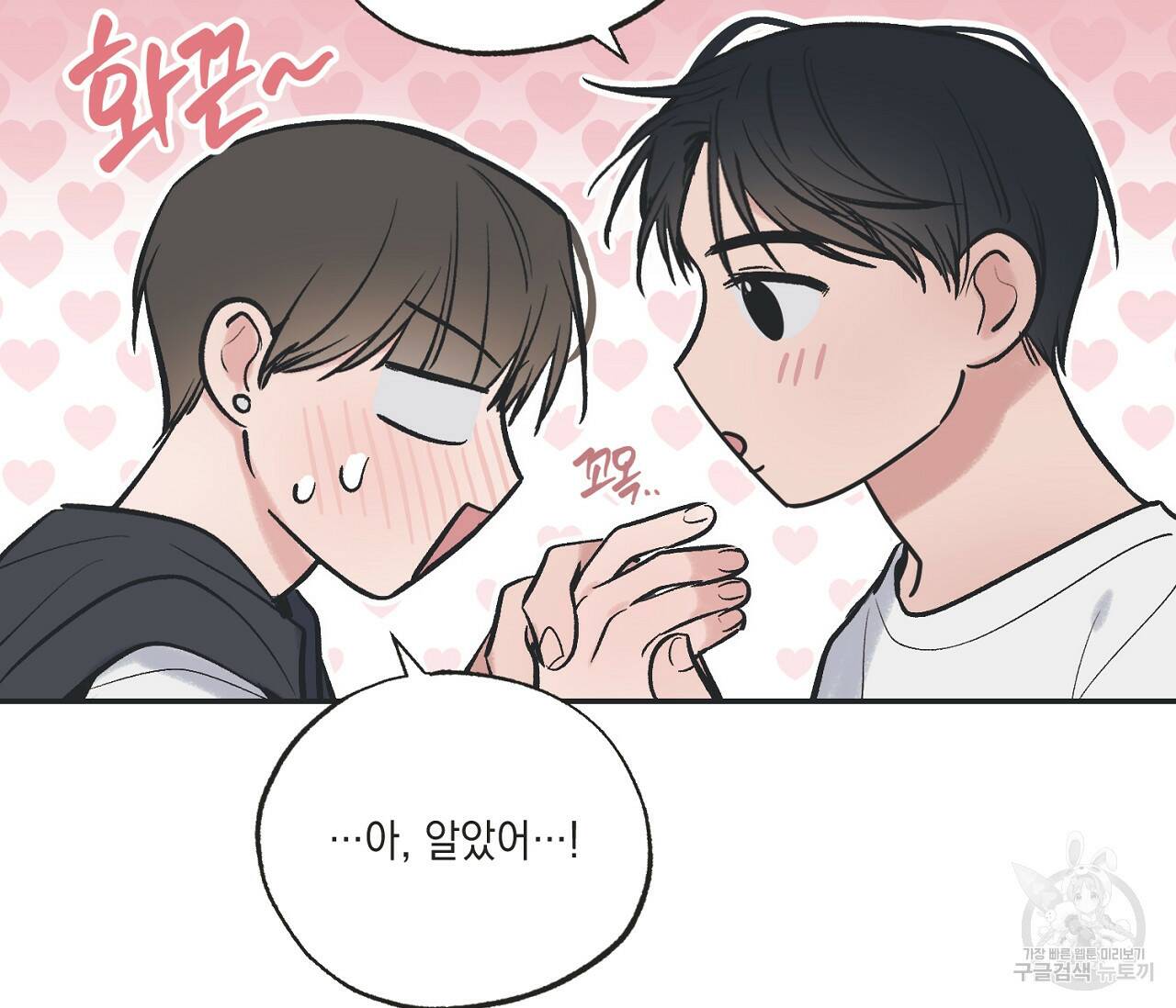 별과 별 사이 57화 14
