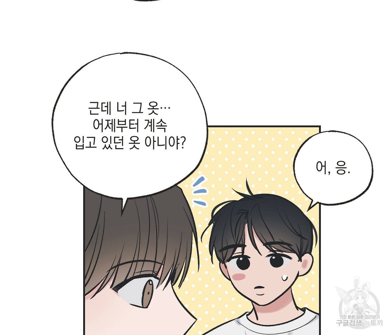 별과 별 사이 57화 15