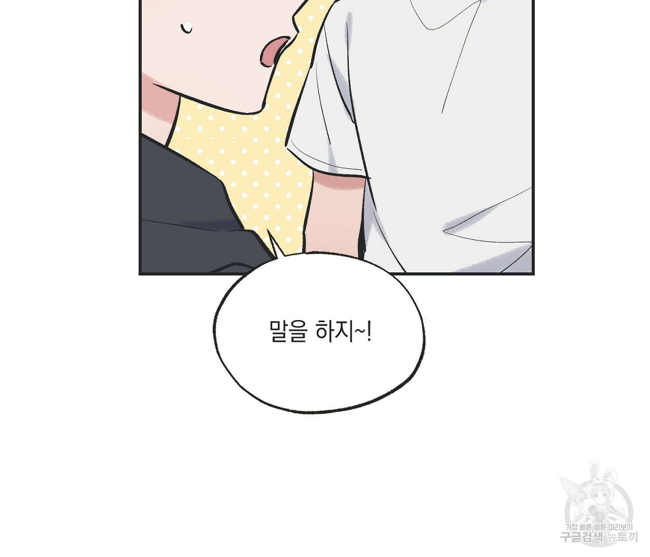 별과 별 사이 57화 16