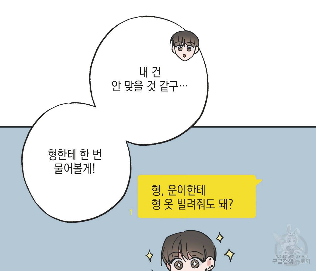 별과 별 사이 57화 17