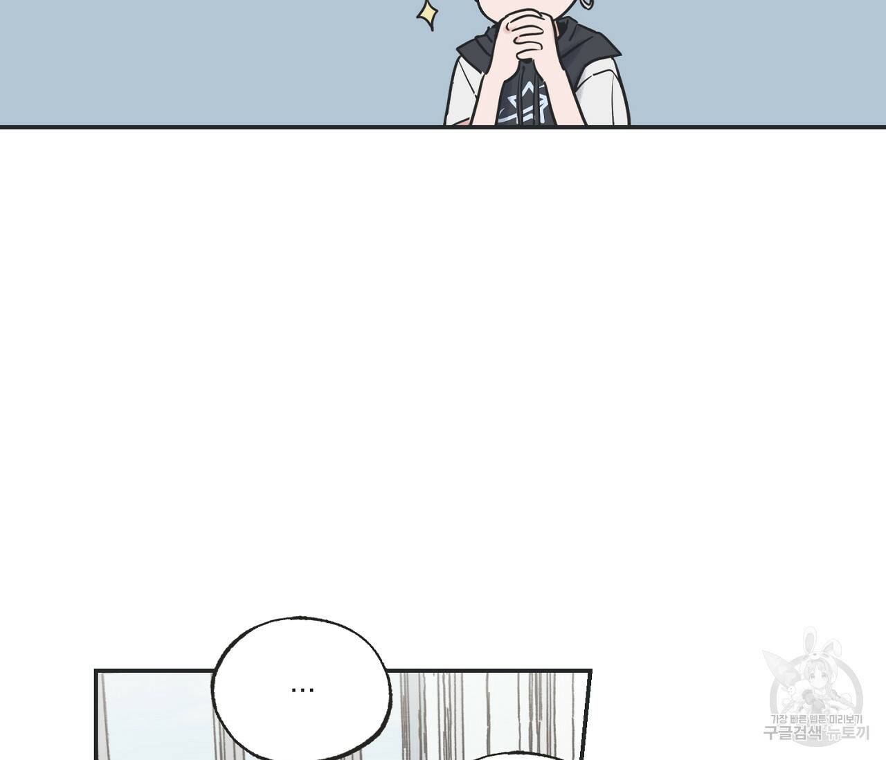 별과 별 사이 57화 18