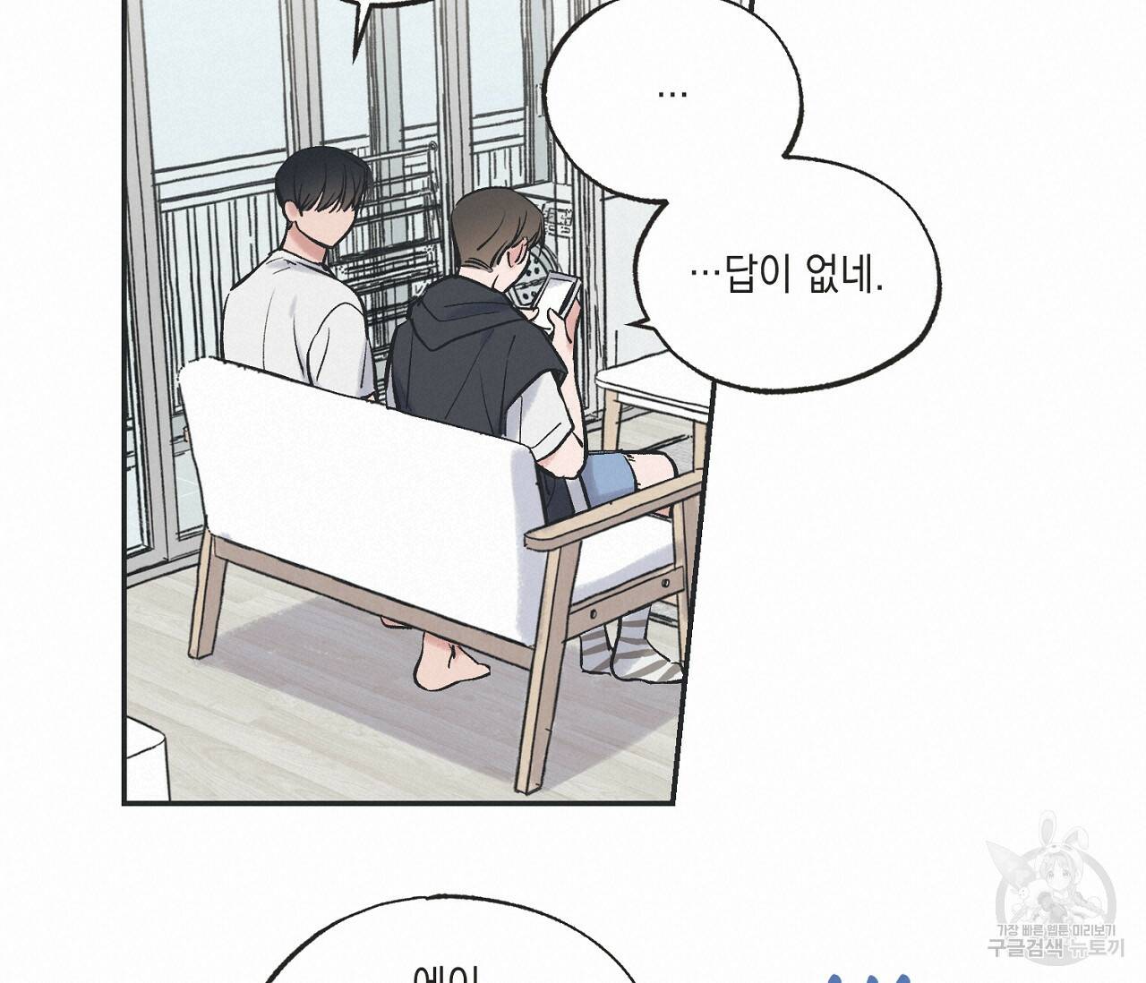 별과 별 사이 57화 19
