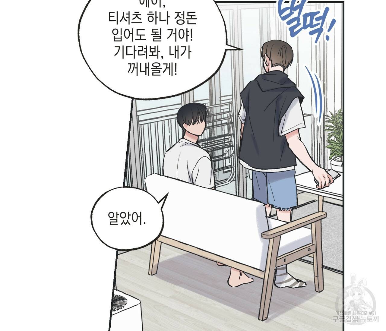 별과 별 사이 57화 20