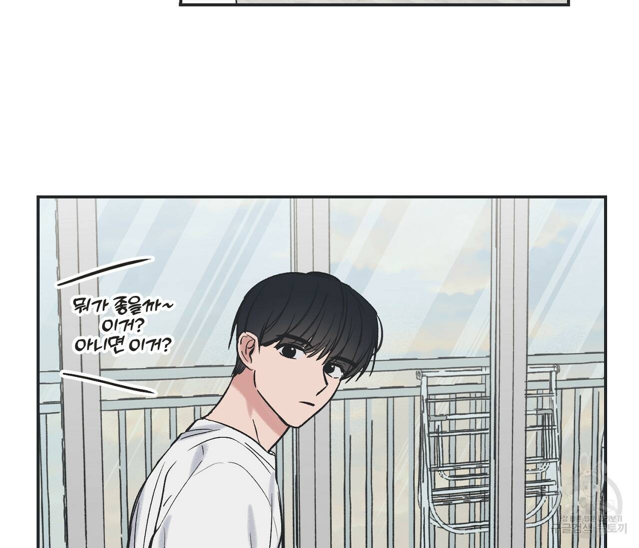 별과 별 사이 57화 21