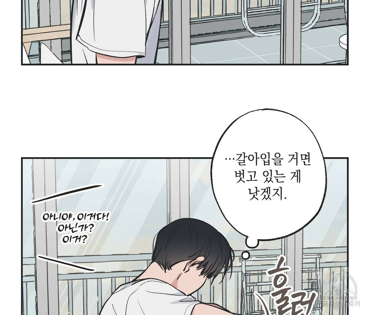 별과 별 사이 57화 22