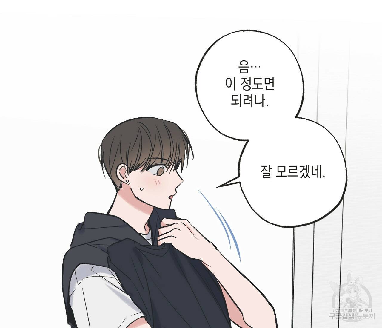 별과 별 사이 57화 24