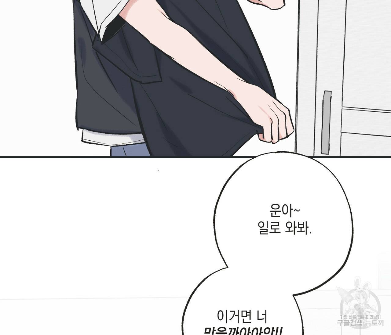 별과 별 사이 57화 25