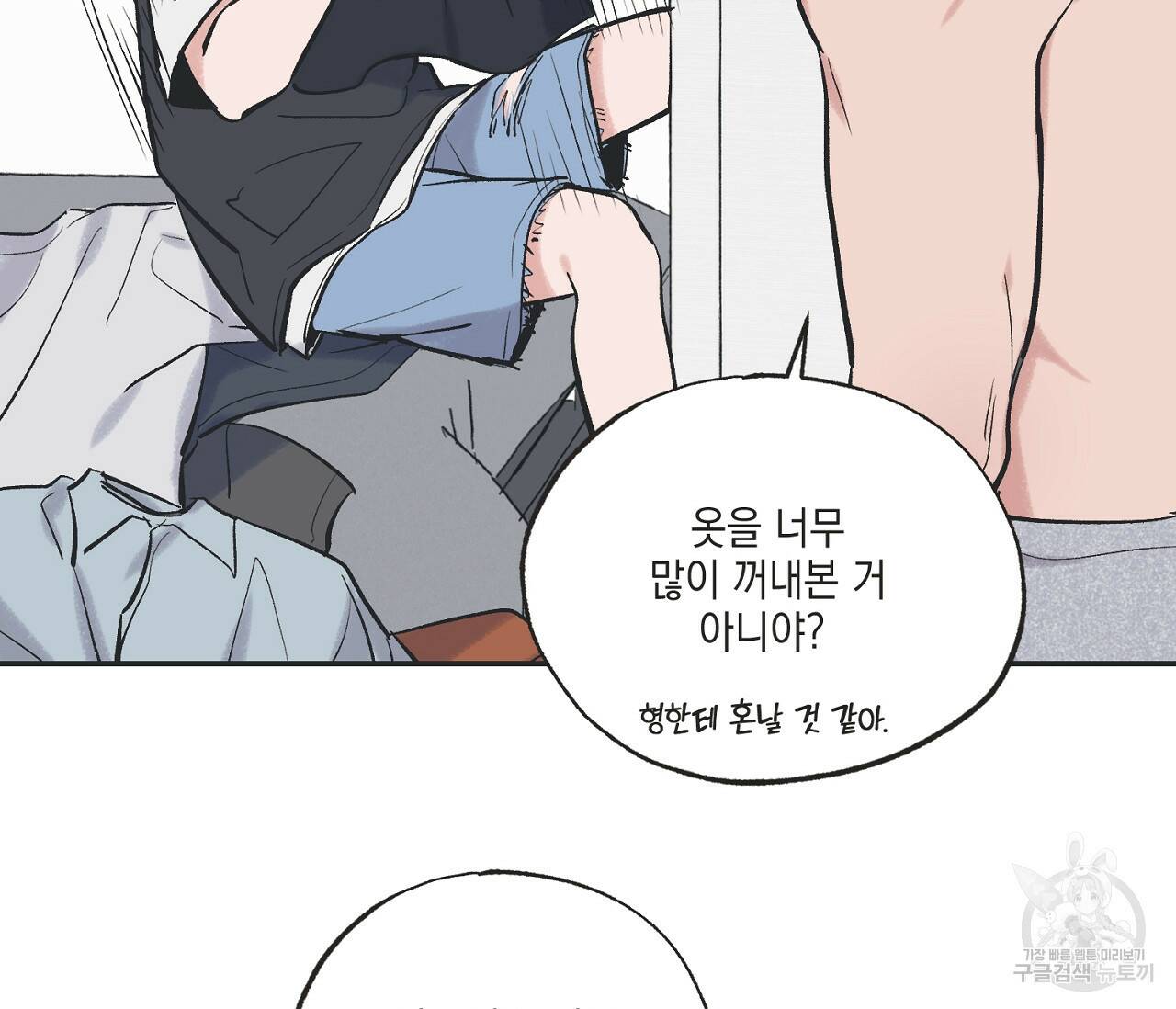 별과 별 사이 57화 27