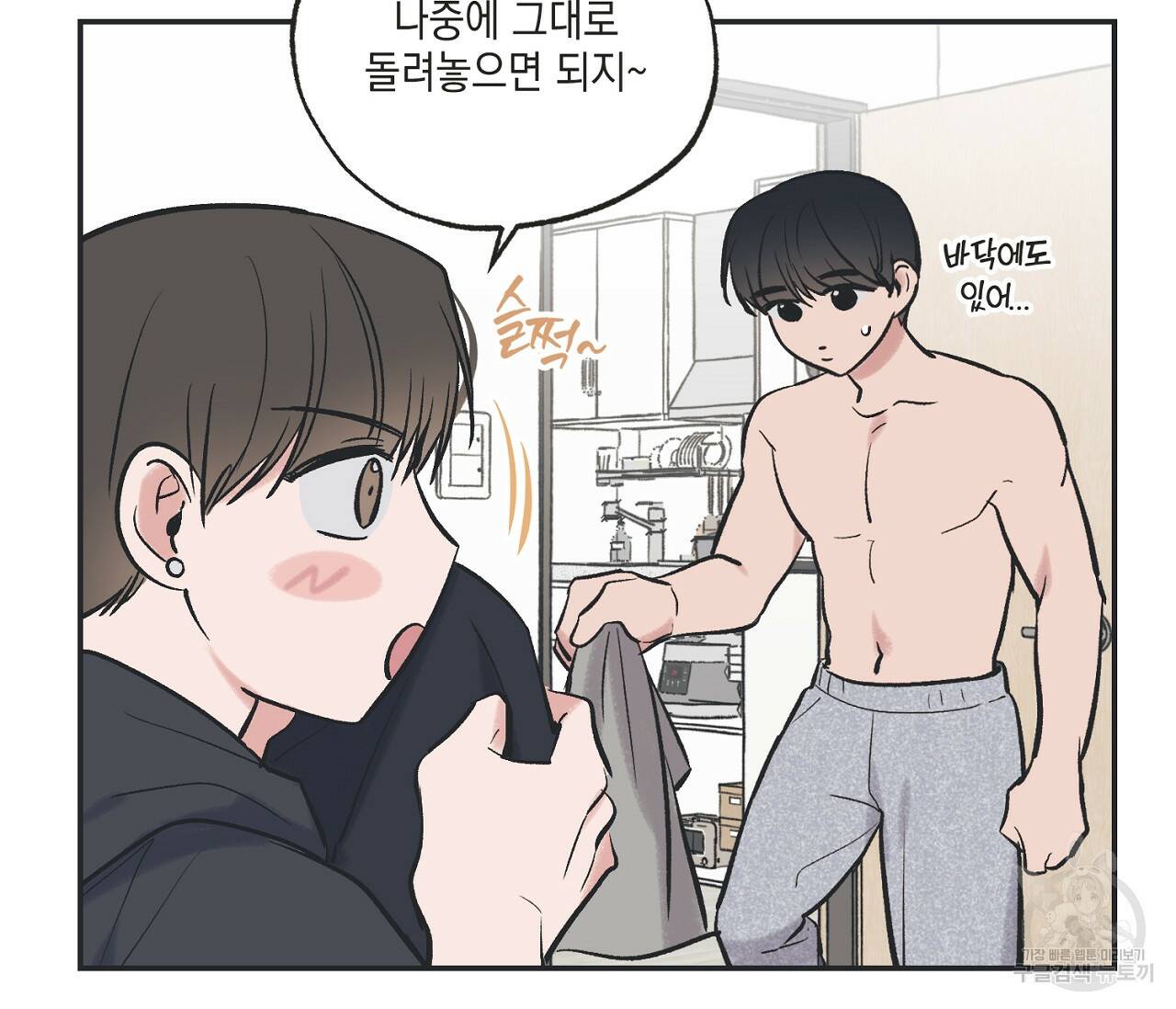 별과 별 사이 57화 28