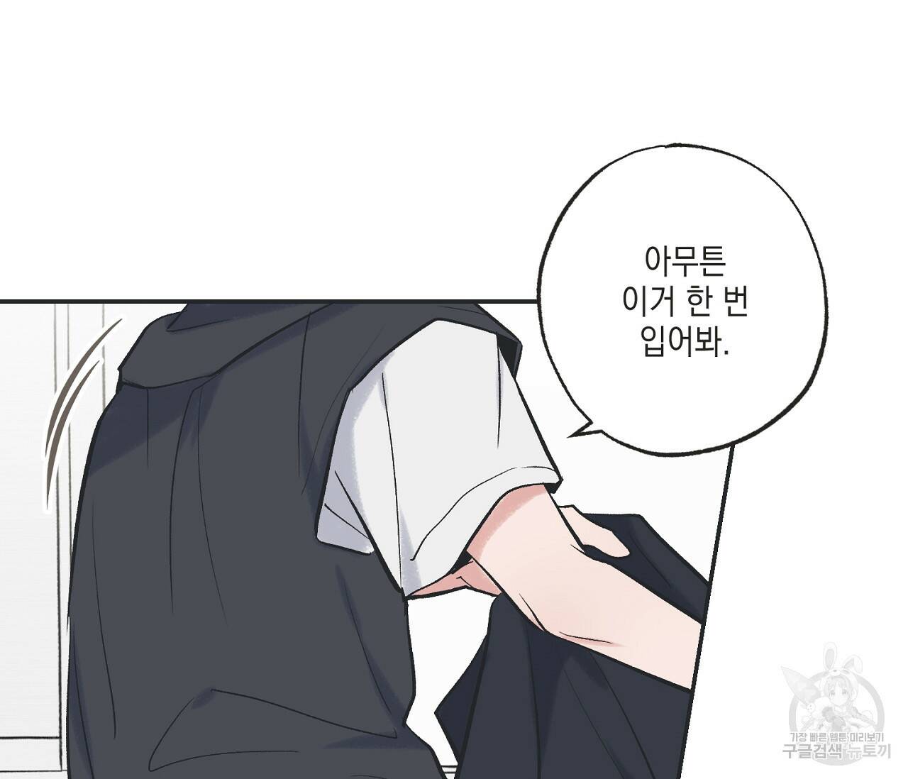 별과 별 사이 57화 29