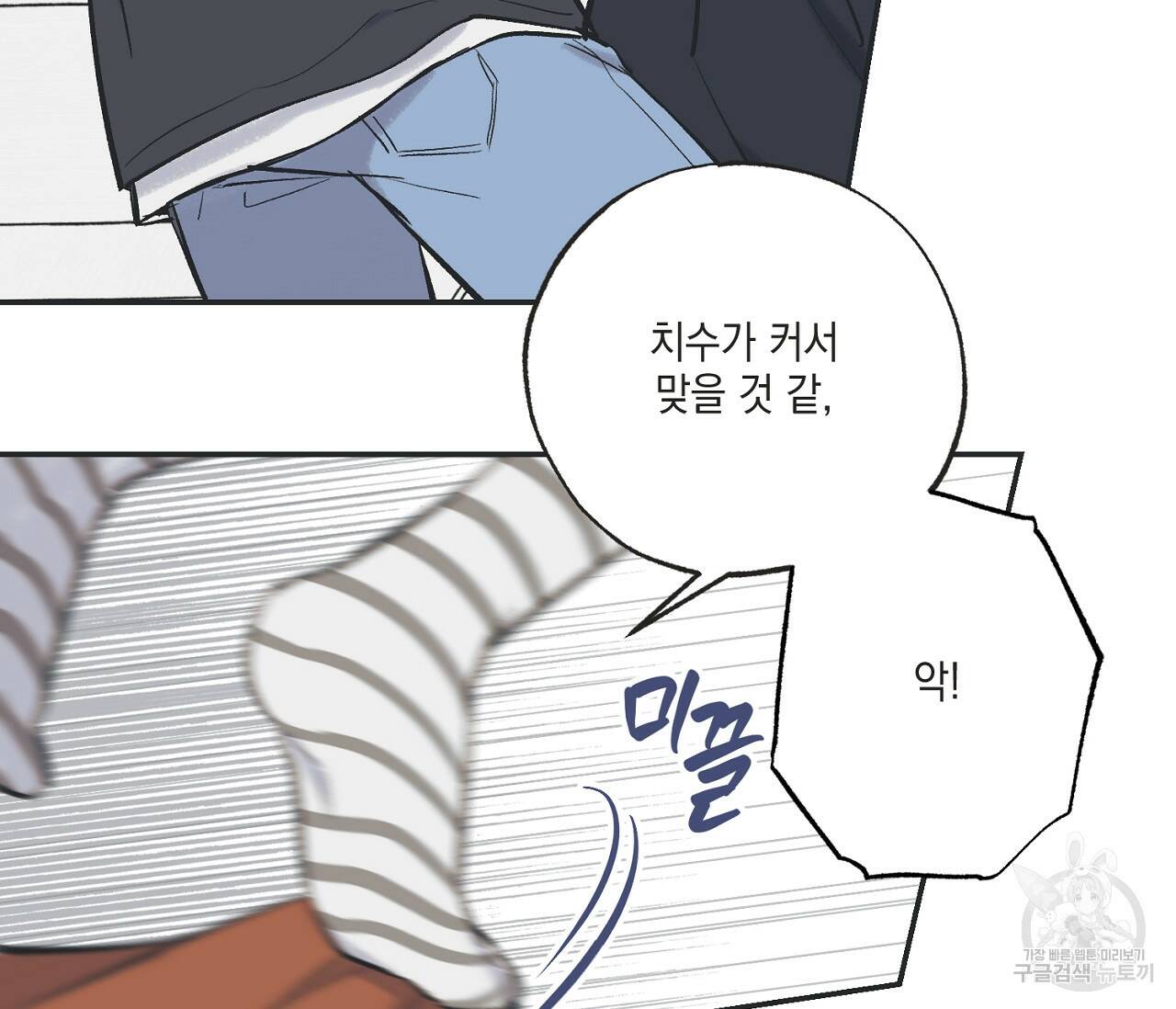 별과 별 사이 57화 30