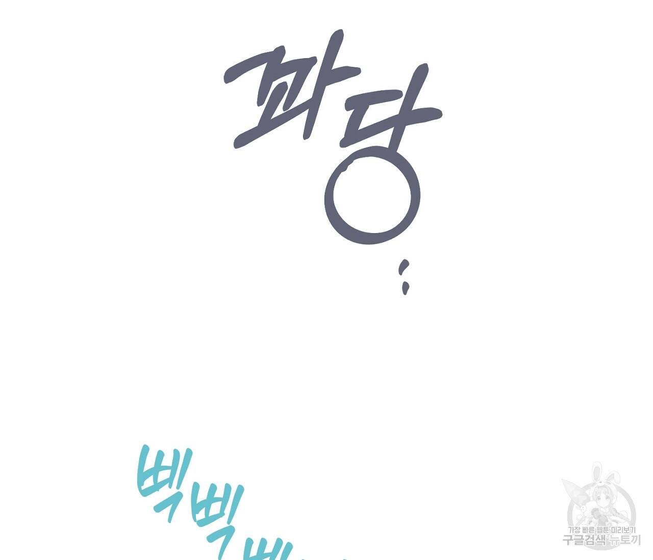 별과 별 사이 57화 32