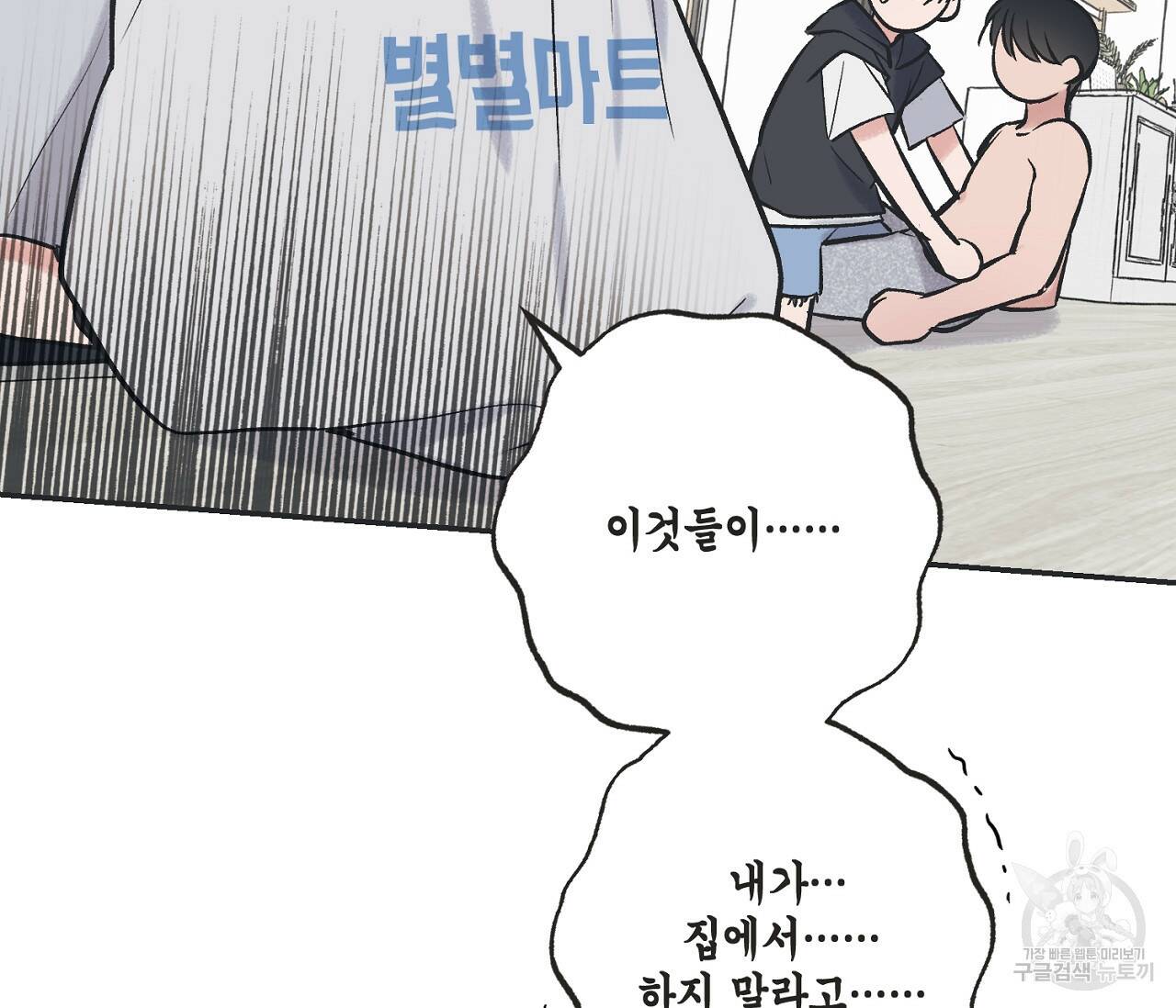 별과 별 사이 57화 37
