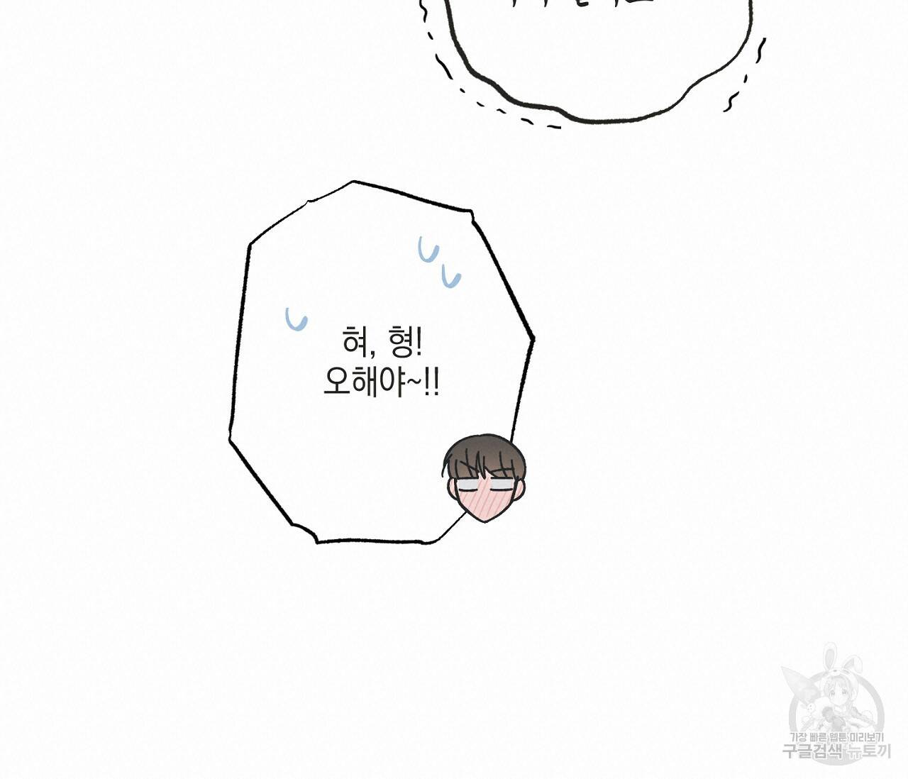 별과 별 사이 57화 38
