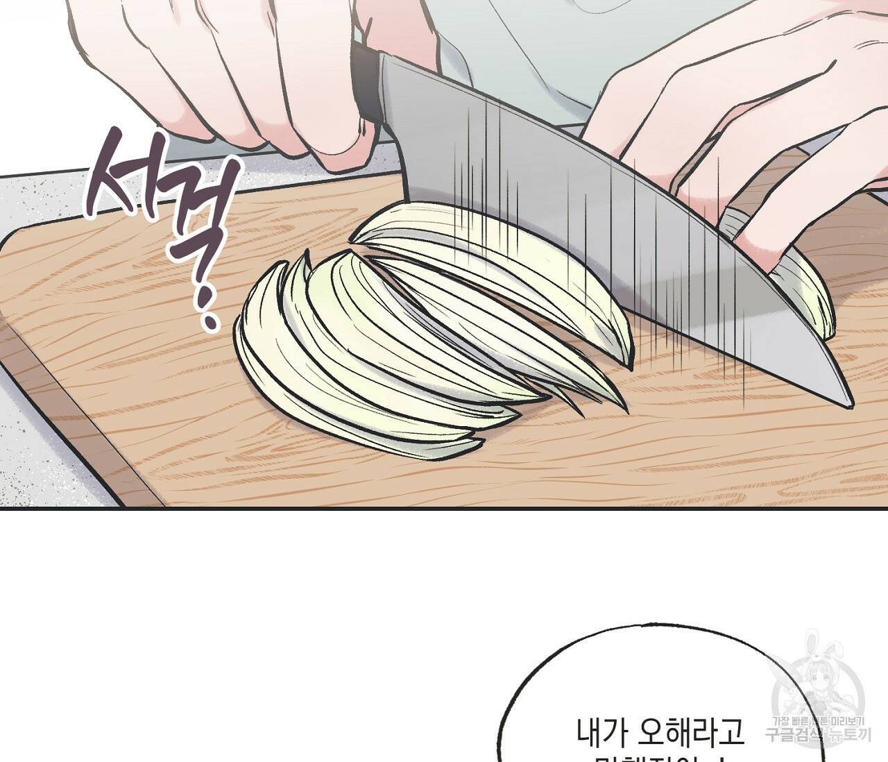 별과 별 사이 57화 41