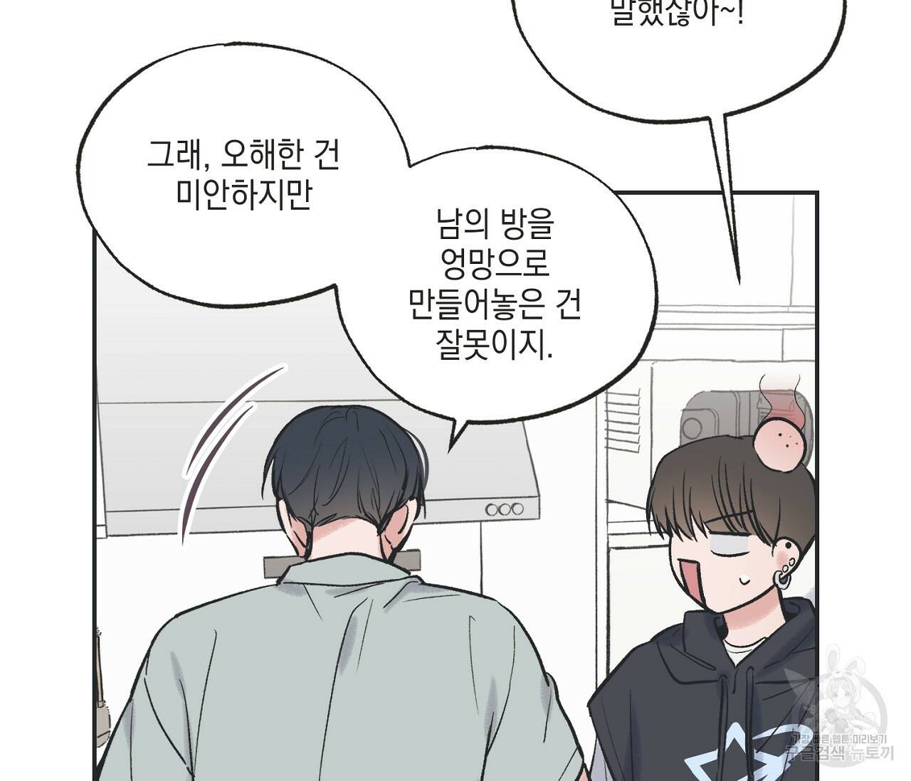 별과 별 사이 57화 42