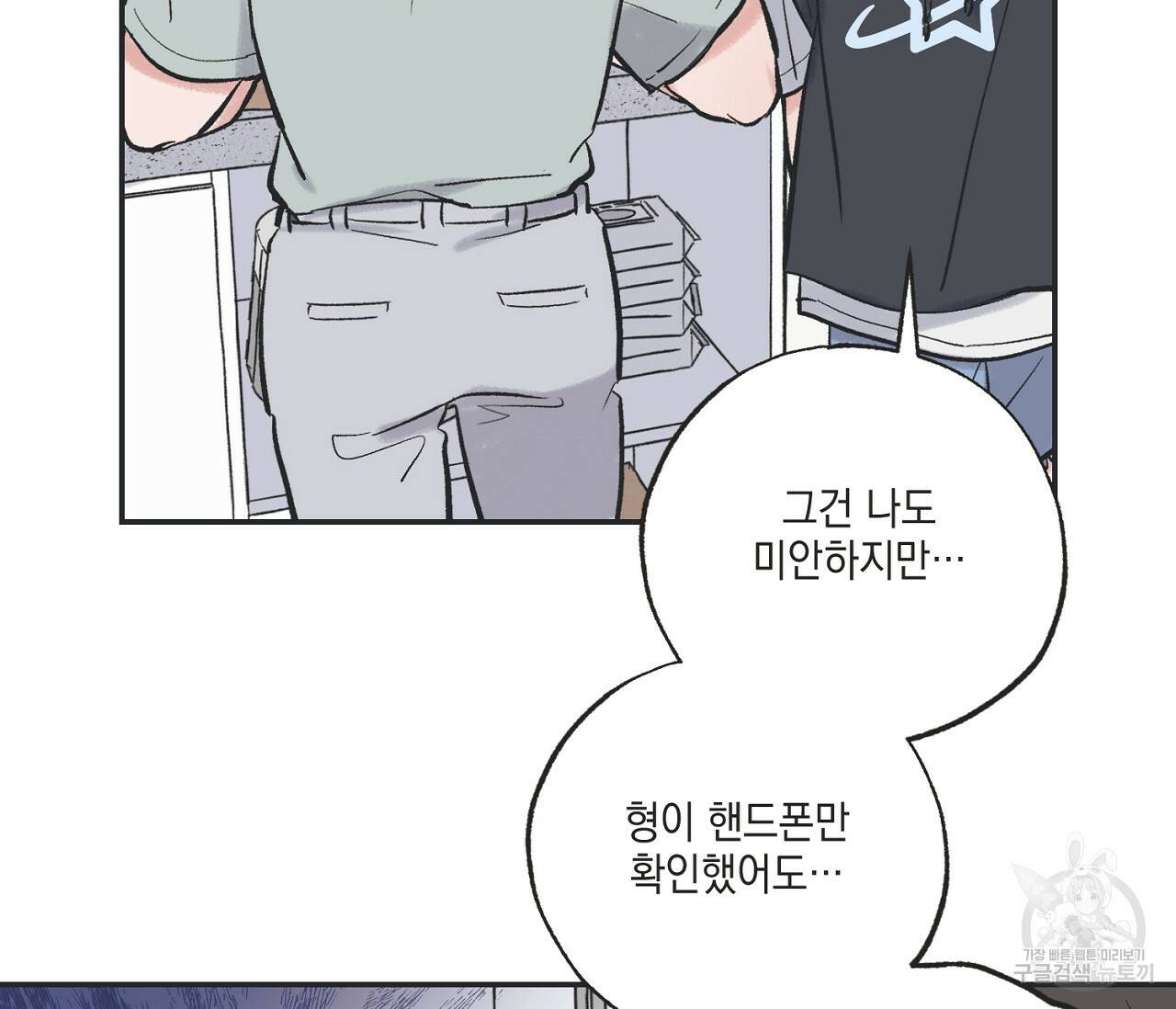 별과 별 사이 57화 43