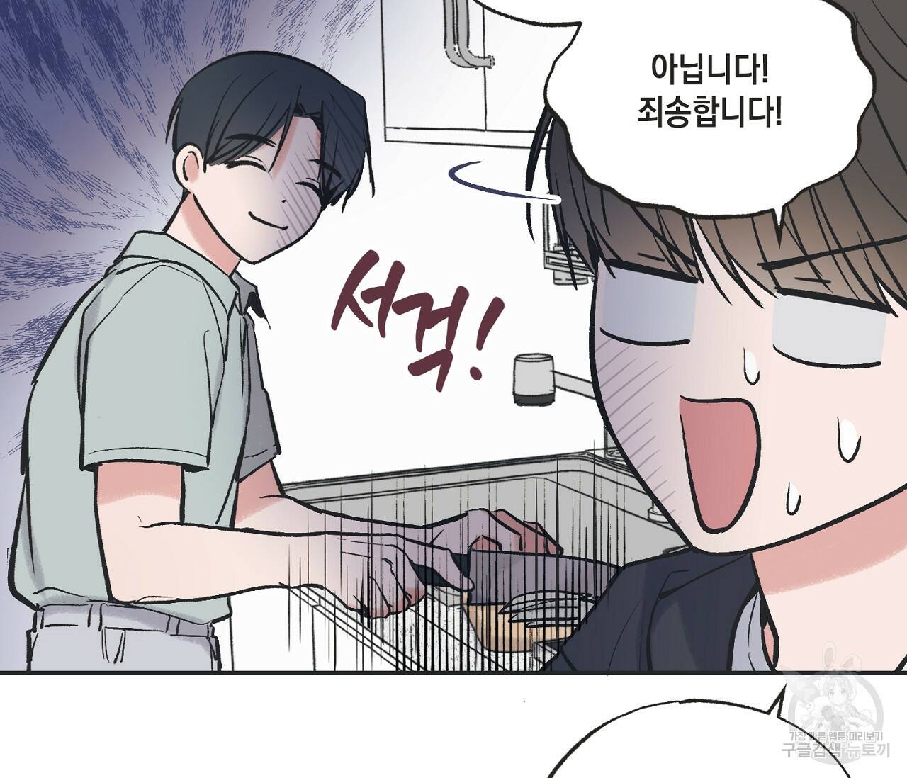 별과 별 사이 57화 44