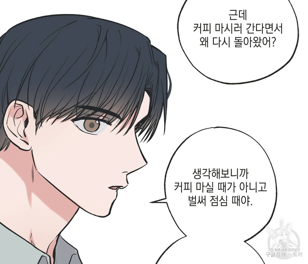 별과 별 사이 57화 45