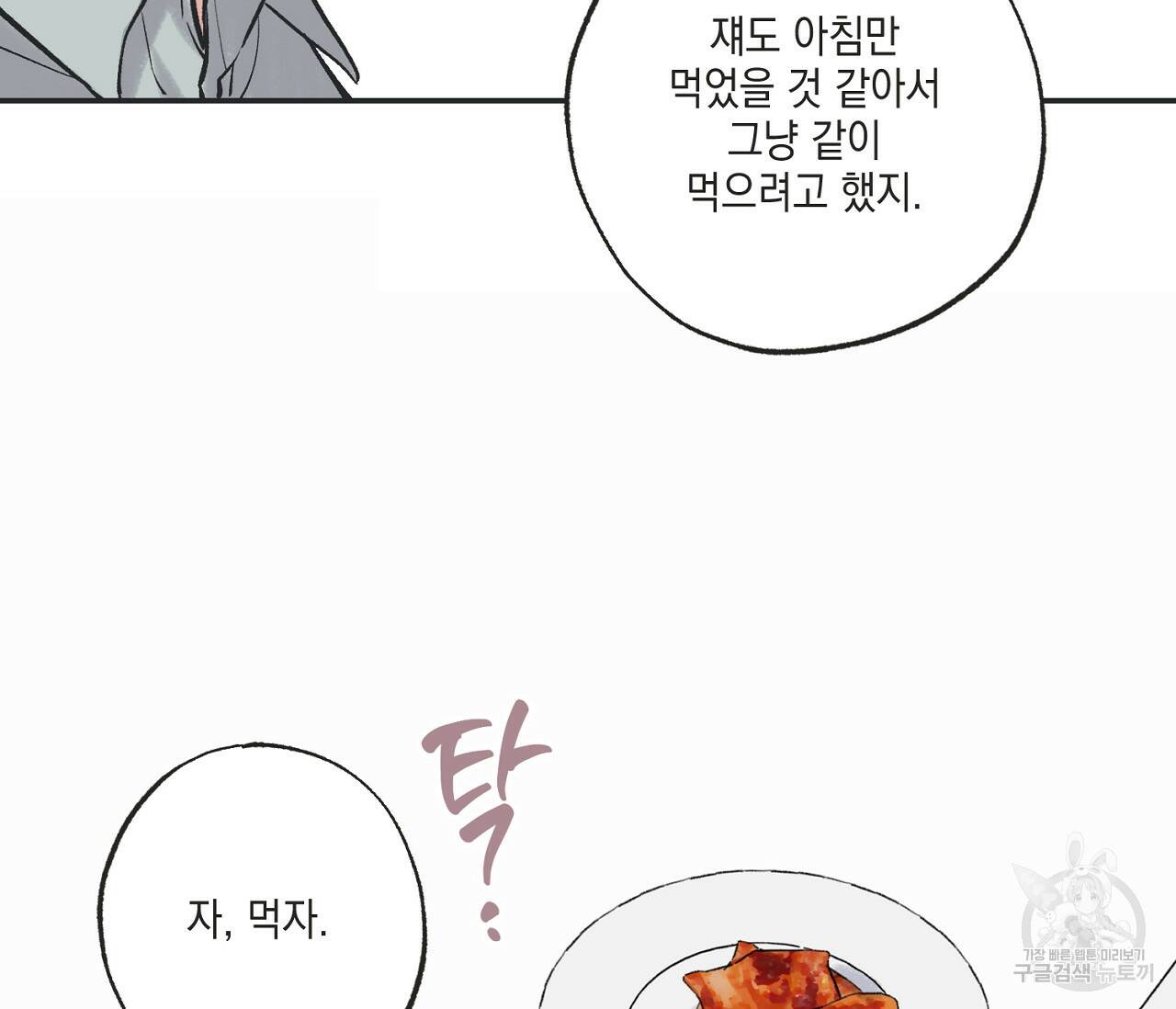 별과 별 사이 57화 46