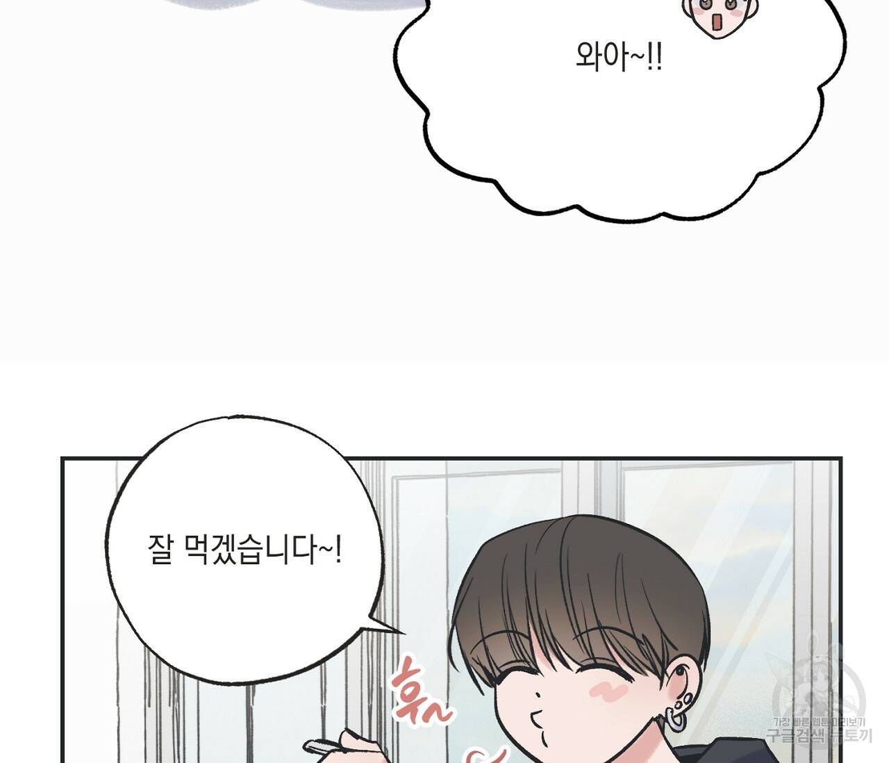 별과 별 사이 57화 48